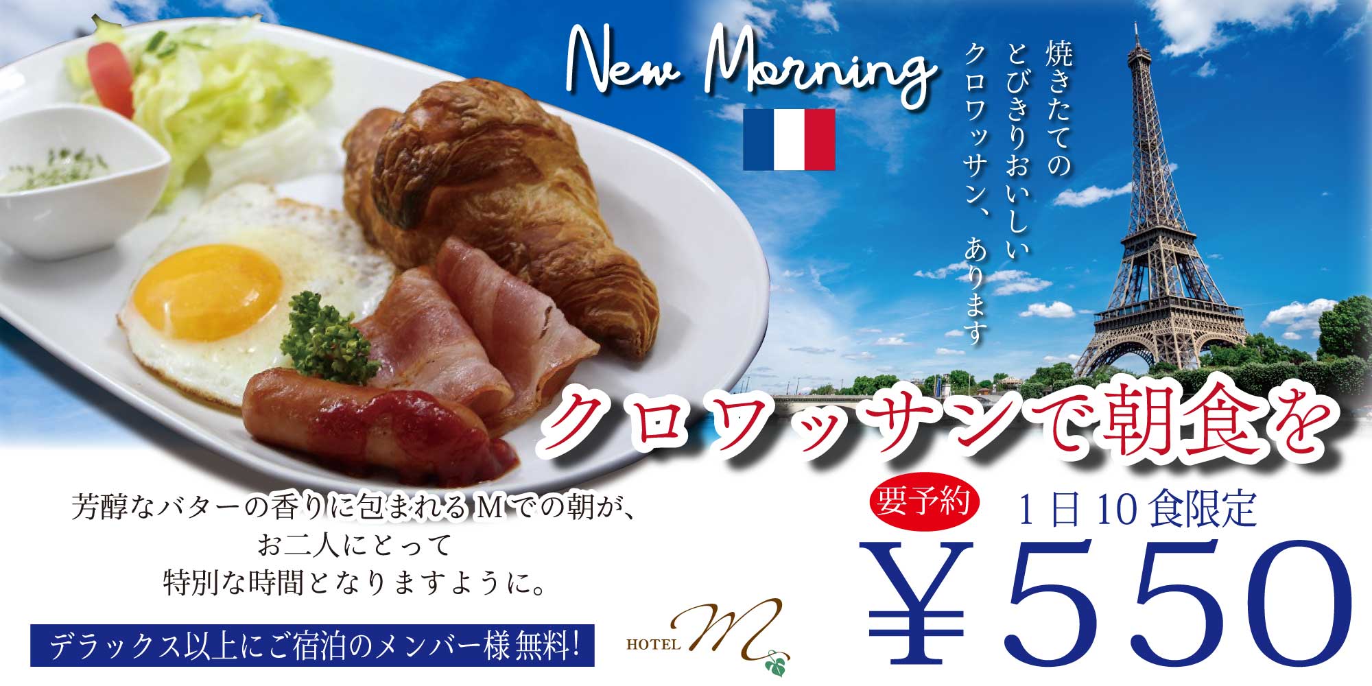 ホテルM