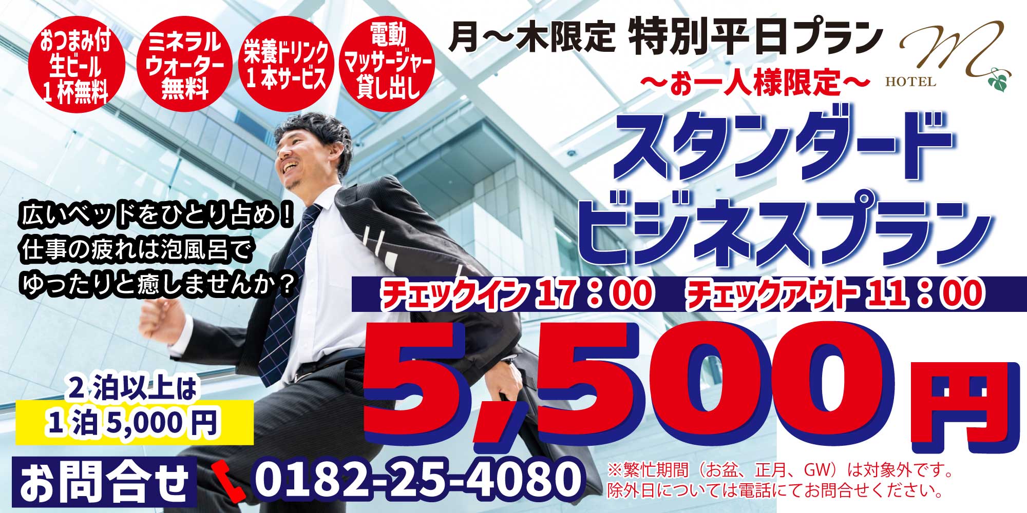 ホテルM